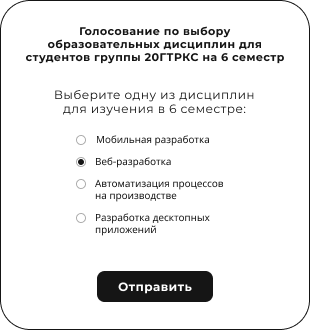 Автоматизация опросов и анкет для студентов